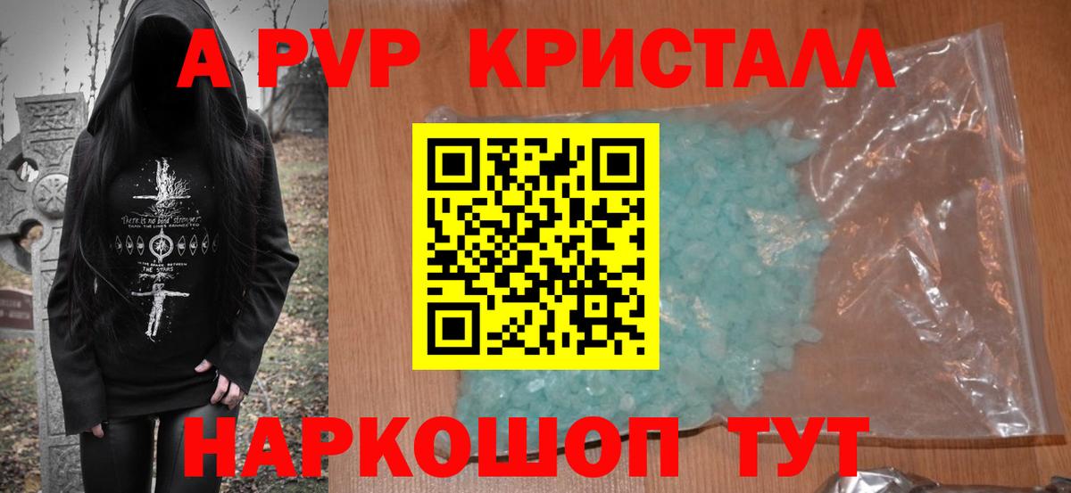 Alpha-PVP кристаллы  A-PVP  Вход с VPN  Альфа ПВП Crystall  Ржев  A-PVP Crystall 