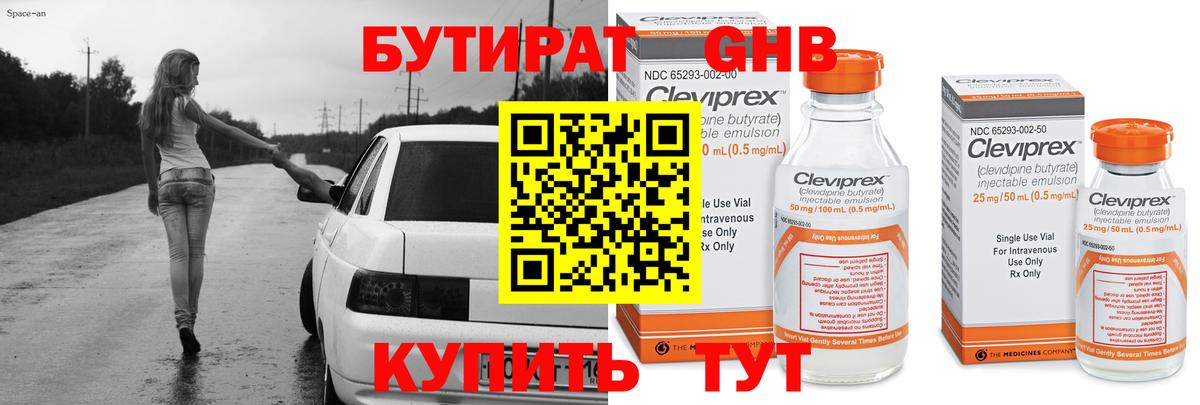 БУТИРАТ оксибутират Ржев