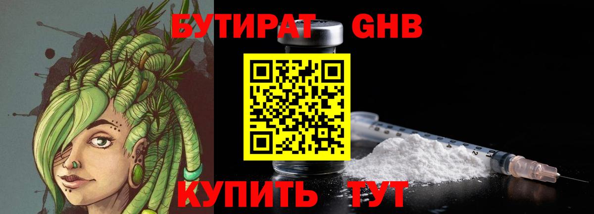 БУТИРАТ  Вход с VPN  Ржев  БУТИРАТ жидкий экстази 