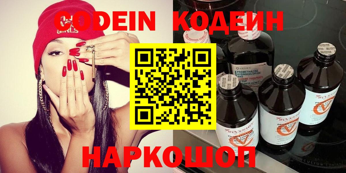 Кодеин напиток Lean (лин) Ржев