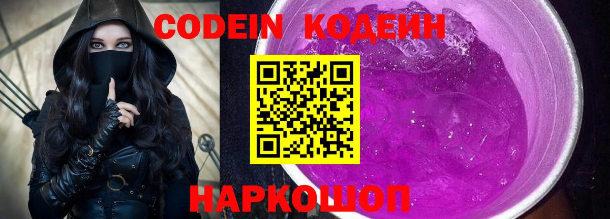 закладки  Кодеиновый сироп Lean напиток Lean (лин)  Вход с VPN  Кодеиновый сироп Lean Purple Drank  Ржев 