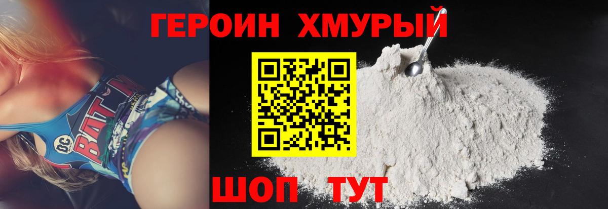 ГЕРОИН Heroin  Вход с VPN  Ржев 