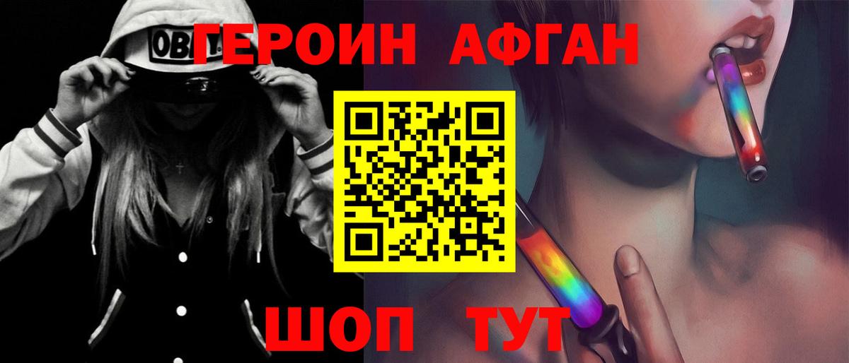 ГЕРОИН хмурый Ржев