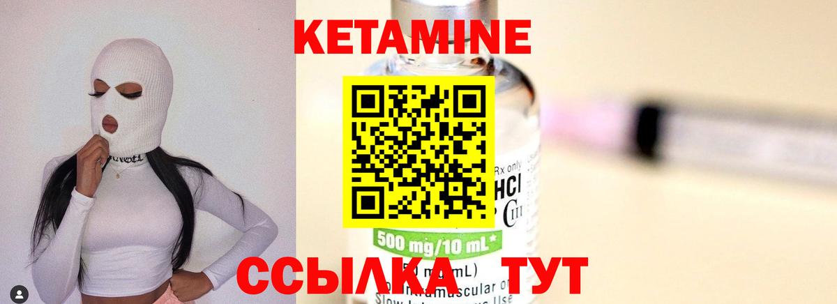 Кетамин VHQ Ржев
